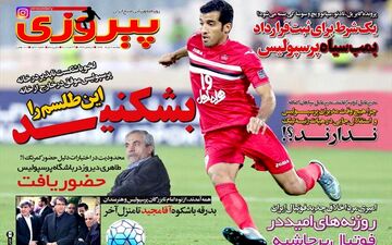 یک شرط برای ثبت قرارداد بمب بزرگ پرسپولیس