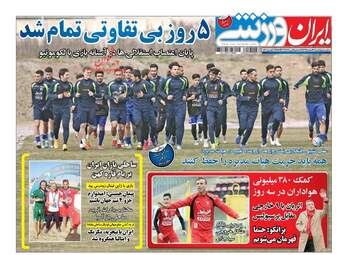 روزنامه های یکشنبه ۲۲ اسفند ۹۵ 