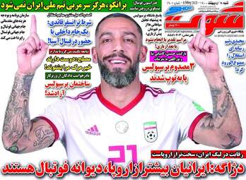 روزنامه شوت