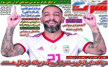 روزنامه های ورزشی شنبه 18 اردیبهشت