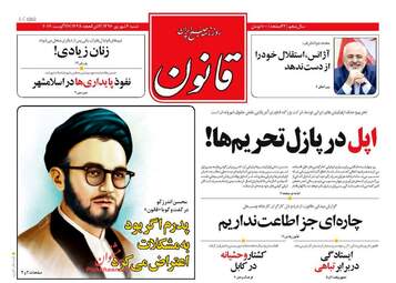 روزنامه های شنبه ۴ شهریور ۹۶
