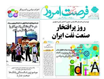 روزنامه های اقتصادی دوشنبه ۲۸ فروردین ۹۶ 