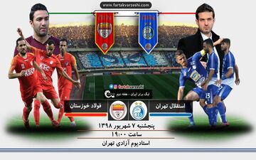 پیش بازی دیدار استقلال - فولادخوزستان