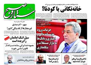  روزنامه های پنجشنبه ۱ تیر ۹۶ 