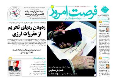 روزنامه های دوشنبه ۲۰ شهریور ۹۶