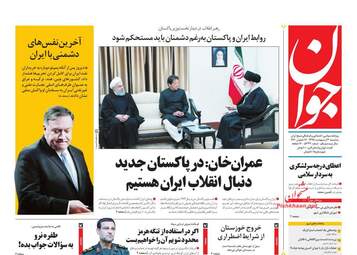 روزنامه های سه‌شنبه 3 اردیبهشت 98