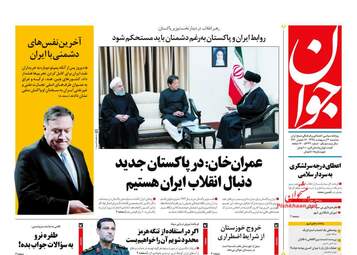 روزنامه های سه‌شنبه 3 اردیبهشت 98