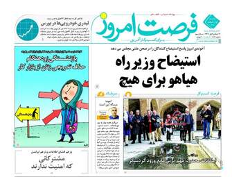 روزنامه های اقتصادی یکشنبه ۱ اسفند ۹۵ 