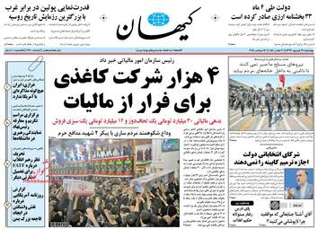 روزنامه های چهارشنبه ۲۱ شهریور ۹۷
