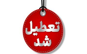 فوری | تصمیم نهایی تعطیلی تهران سه‌شنبه ۱۸ آذر اعلام شد