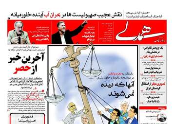 روزنامه های چهارشنبه ۸ شهریور ۹۶