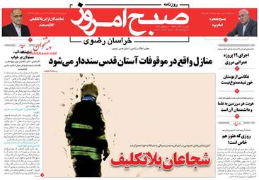 روزنامه های چهارشنبه ۸ آذر ۹۶