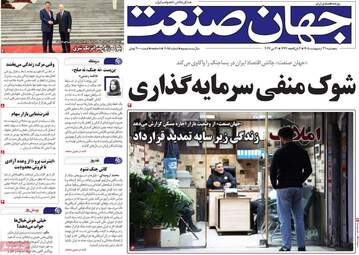 صفحه اول روزنامه های اقتصادی ۳۱ اردیبهشت ۱۴۰۵