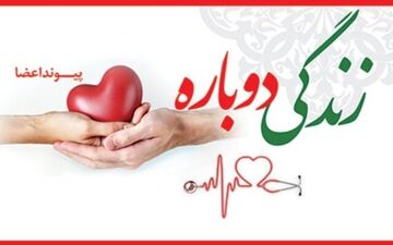 اهدای اعضای بدن یک طلبه خانم در قم