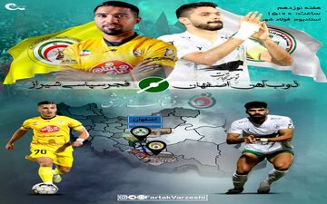 ذوب‌آهن – فجرسپاسی؛ اولین آزمون امیدیان برای فرار از کابوس فولادشهر
