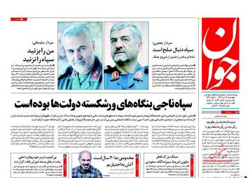 روزنامه های چهارشنبه ۱۴ تیر ۹۶