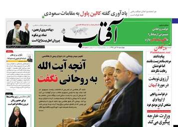روزنامه های چهارشنبه ۱۷ آبان ۹۶