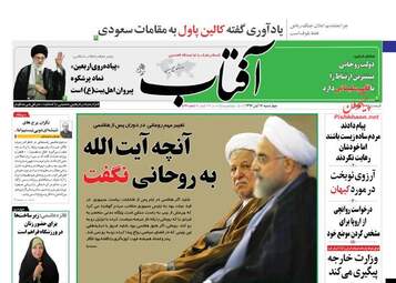 روزنامه های چهارشنبه ۱۷ آبان ۹۶