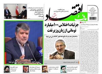 روزنامه های شنبه ۳۰ دی ۹۶