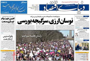 روزنامه های دوشنبه ۲ بهمن ۹۶
