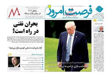 روزنامه های دوشنبه ۱۴ آبان ۹۷