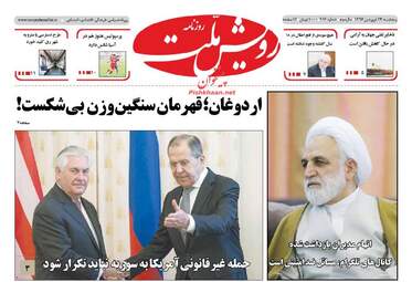 روزنامه های پنجشنبه ۲۴ فروردین ۹۶ 