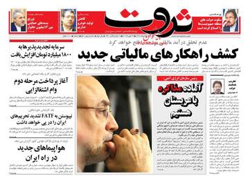 روزنامه های اقتصادی شنبه 4 اسفند 97