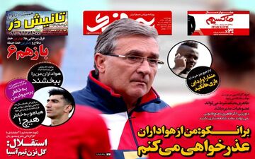 روزنامه های ورزشی چهارشنبه ۱ آذر ۹۶
