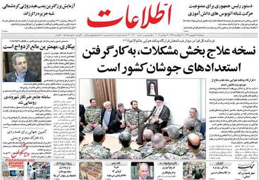 روزنامه های دوشنبه ۱۳ شهریور ۹۶