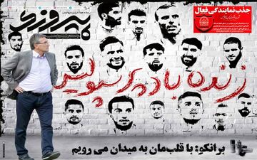 روزنامه های ورزشی پنجشنبه ۵ مهر ۹۷