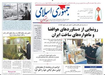 روزنامه های پنجشنبه ۱۴ بهمن ۹۵ 