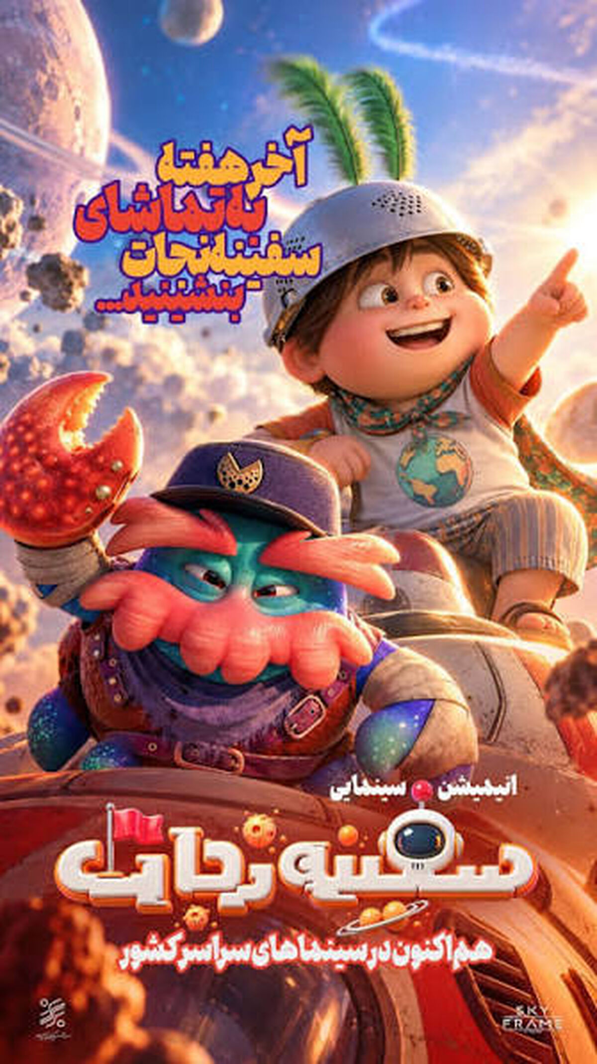 این انیمیشن رکورد فروش رو شکست!