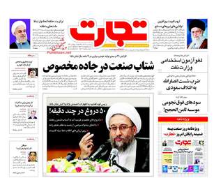 روزنامه های اقتصادی دوشنبه ۱۳ آذر ۹۶