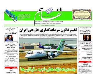 روزنامه های اقتصادی چهارشنبه ۳۱ خرداد ۹۶