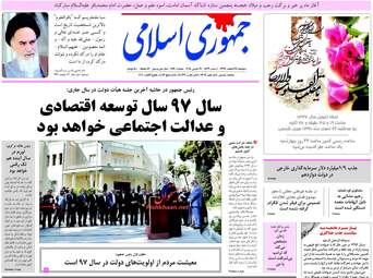 روزنامه های دوشنبه ۲۸ اسفند ۹۶