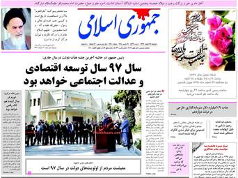 روزنامه های دوشنبه ۲۸ اسفند ۹۶