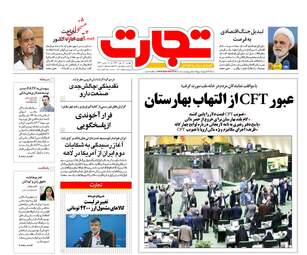 روزنامه های اقتصادی دوشنبه ۱۶ مهر ۹۷
