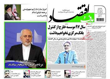  روزنامه های اقتصادی چهارشنبه ۷ تیر ۹۶ 