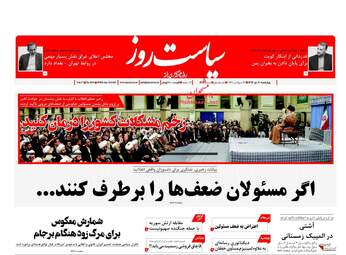 روزنامه های چهارشنبه ۲۰ دی ۹۶