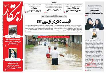 روزنامه های یکشنبه ۱۵ مهر ۹۷