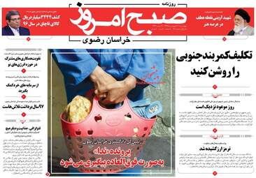 روزنامه های چهارشنبه ۲۲ فروردین ۹۷