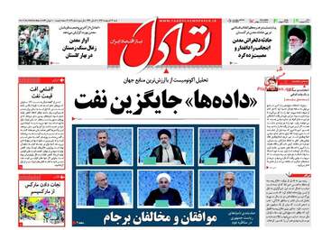  روزنامه های شنبه ۱۶ اردیبهشت ۹۶ 