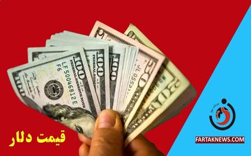 قیمت دلار امروز پنجشنبه 29 خرداد 1404