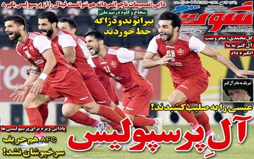 صفحه نخست روزنامه های ورزشی یکشنبه