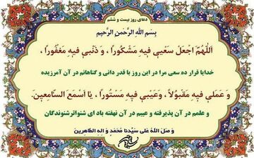 شرح دعای روز بیست و ششم ماه رمضان
