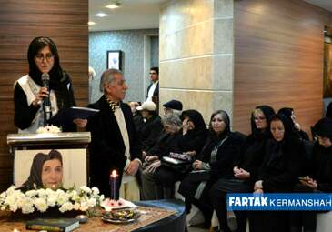 مراسم چهلمین روز درگذشت مادر پرفسور میرجلال الدین کزازی
