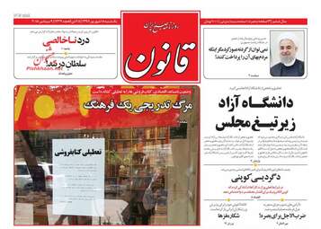 روزنامه های یکشنبه ۱۸ شهریور ۹۷