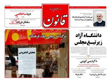 روزنامه های یکشنبه ۱۸ شهریور ۹۷