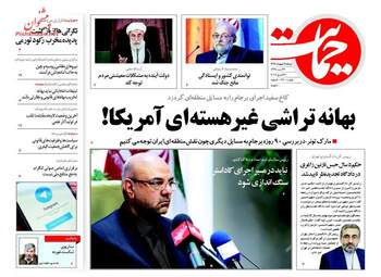  روزنامه های پنجشنبه ۷ اردیبهشت ۹۶ 