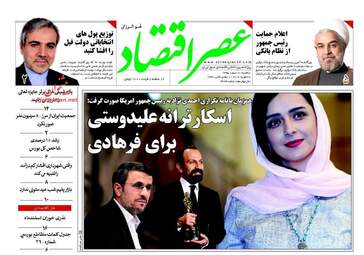 روزنامه های سه شنبه ۱۰ اسفند ۹۵ 